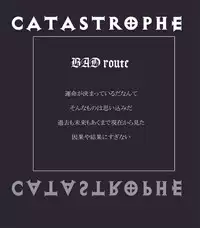 ポ[ポポドクトリン]CATASTROPHE3