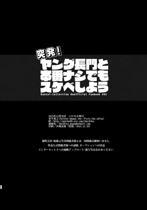 Doing the Nasty with Young Nagato with No Actual Sex