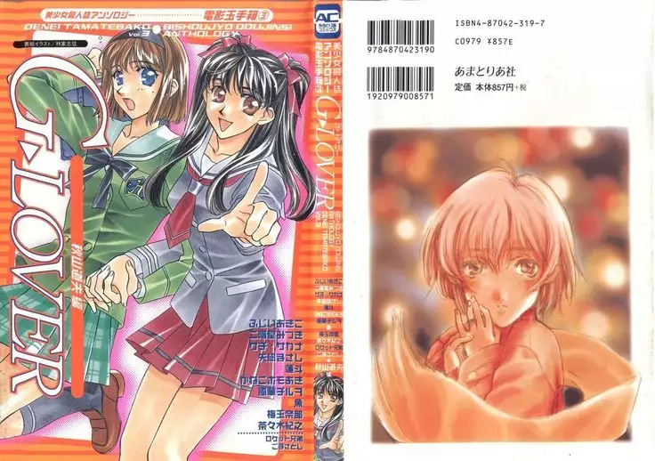 Denei Tamatebako 3 - G-Lover
