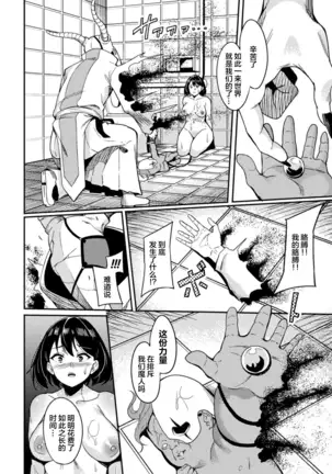 Power Girl ~JK Super Heroine no Saiin Darakuki~ Ch. 3