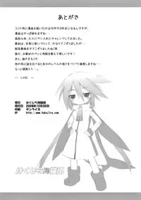 (C75) [Hakujira Uminekodan (Siam)] Shikyuu Choukyoushi - Seo