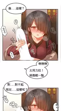 [Mx2J] Hahri's Lumpy Boardhouse Ch. 1~17【委員長個人漢化】（持續更新）
