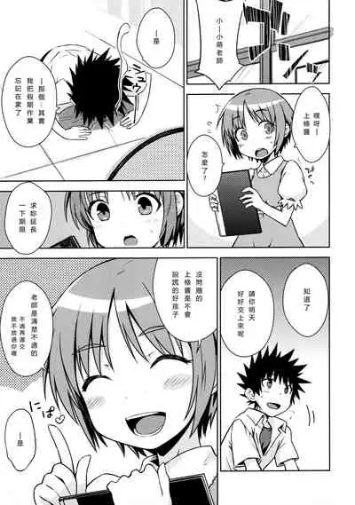 (C92) [Aspergillus (Okara)] Natsuyasumi no Shukudai | Summer homework (Toaru Kagaku no Railgun) [Chinese]