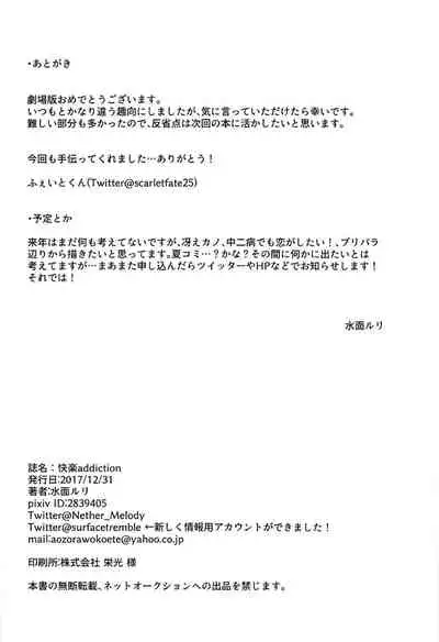 (C93) [surface tremble (Minamo Ruri)] Kairaku addiction (Saenai Heroine no Sodatekata)