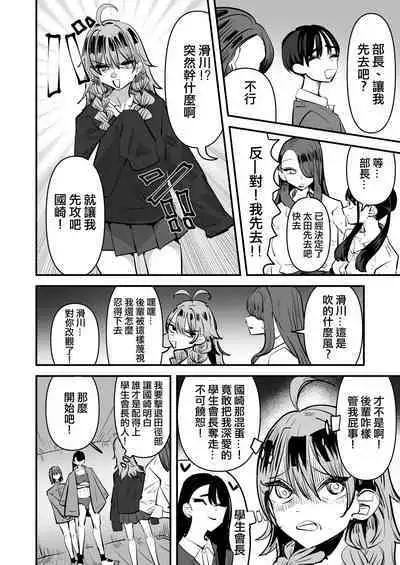 Rikujoubu VS Yuri Sex-bu | 田徑部 VS 百合性愛部