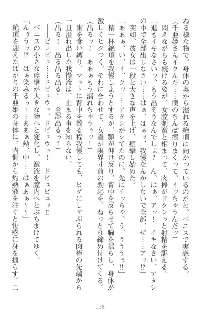 守らせて!発情生徒会長!