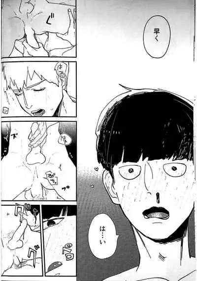 (ONE→HUNDRED 7) [Shoumi Kigen (Ponde)] Shishou! Name Sasete Kudasai (Mob Psycho 100)