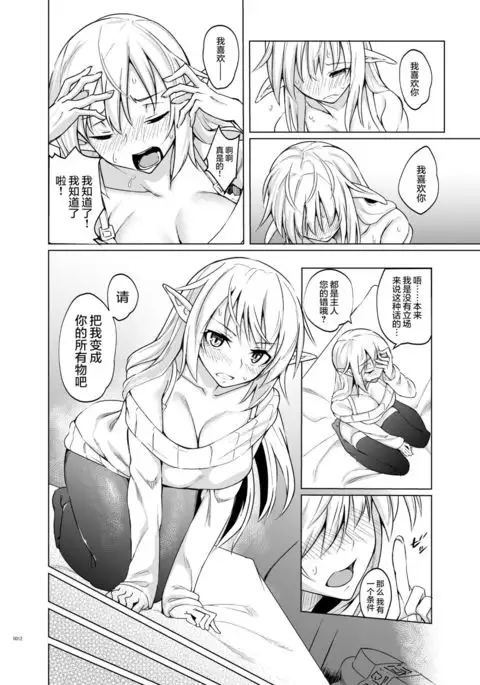 Toaru Elf o Hikitorimashite