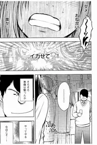 [Crimson] JK Kyousei Sousa ~Sumaho de Choukikan Moteasobareta Fuuki Iinchou~ [Kanzenban]