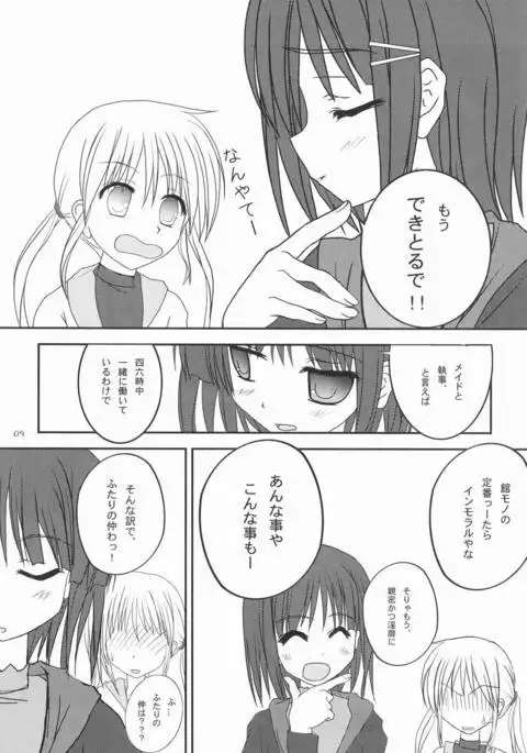 家政婦さんがみてる3