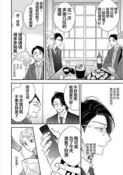 Dakasete Kudasai Furutaka Shunin｜请让我抱您古高主任