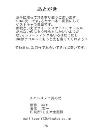 Chiehemenoko Sono no Ni