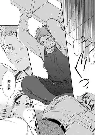 Wakatte Kudasai | 请你明白 Ch. 1-4