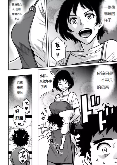 Hahaoya Shikkaku - Watashi to Musuko no Mesu Buta Netorare Fukushuugeki