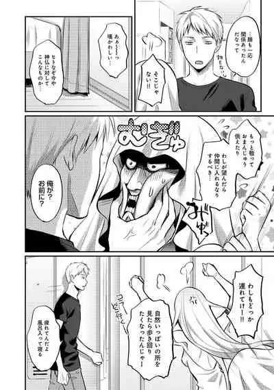 Zesshokukei Danshi, Seiyoku o Shiru Ch. 1-32