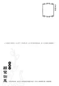 [MAIRENJIE]Sex-files of Chinese Swordsmen-nine true Penises | 狎客行-九真陰經