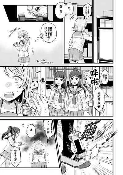 [Mushiyaki!! (Kanbayashi Makoto)] LOOSEN UP (Love Live! Sunshine!!) [Chinese] [Digital]