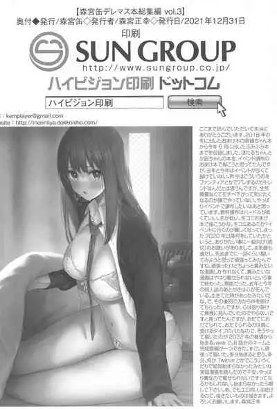 Morimiyakan Deremasu Hon Soushuuhen Vol. 3