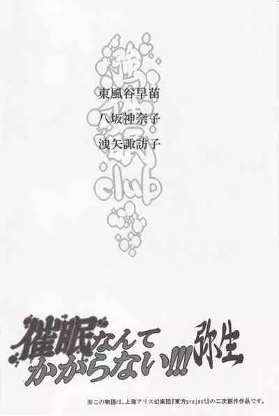 Saimin Nante Kakaranai!!! Yayoi