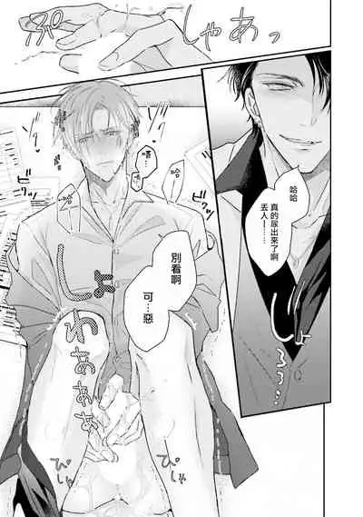 Afurete Koborete, Gaman Dekinai | 满溢、流出、无法忍受 1-4