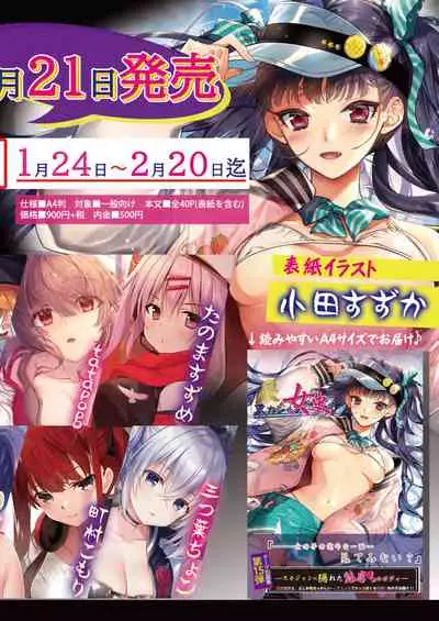 Monthly UriboZakkaTen Jan.31,2020