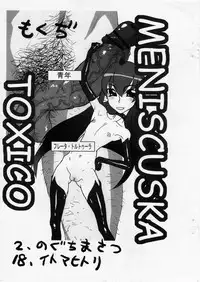 (ABC 2) [TRIBO (Noguchi Masatsu)] MENISCUSKA toxico