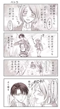 [Mad Love (Kyouai Yuki)] LeviPet Can Only Be Happy (Shingeki no Kyojin) (Sample)