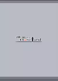 [Jet-Black Baselarde (Kuno Touya)] GARDEN NIGHT (Fate/Grand Order) [Digital]