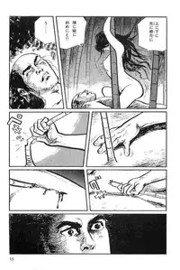 [Koike Kazuo, Kojima Goseki] Hanzou no Mon Vol.11