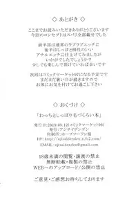 Wacchi to Shippori Kezukuroi Bon