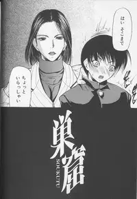 [Shijima Yukio] Soukutu