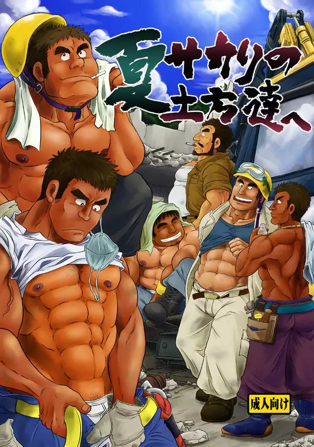 Natsu Sakari no dokata-tachi he by Ochita Taiji