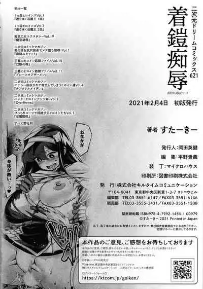 Chakugai Chijoku - Armoraped