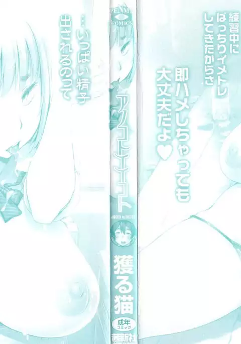 Anoko to Iikoto Ch. 1-7