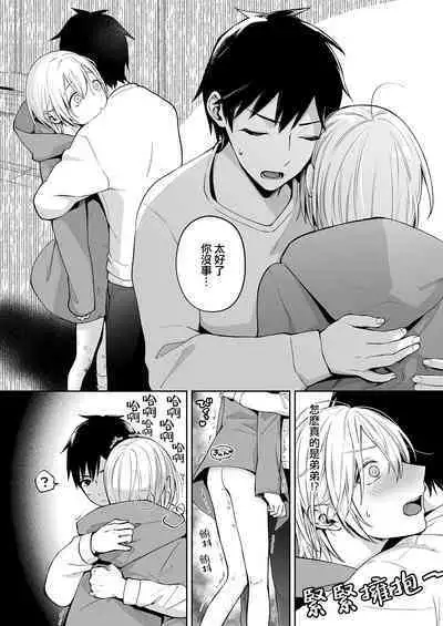 OnaNii-san, Yoru no Osanpo Roshutsu | 哥哥的自渎 夜晚散步露出play