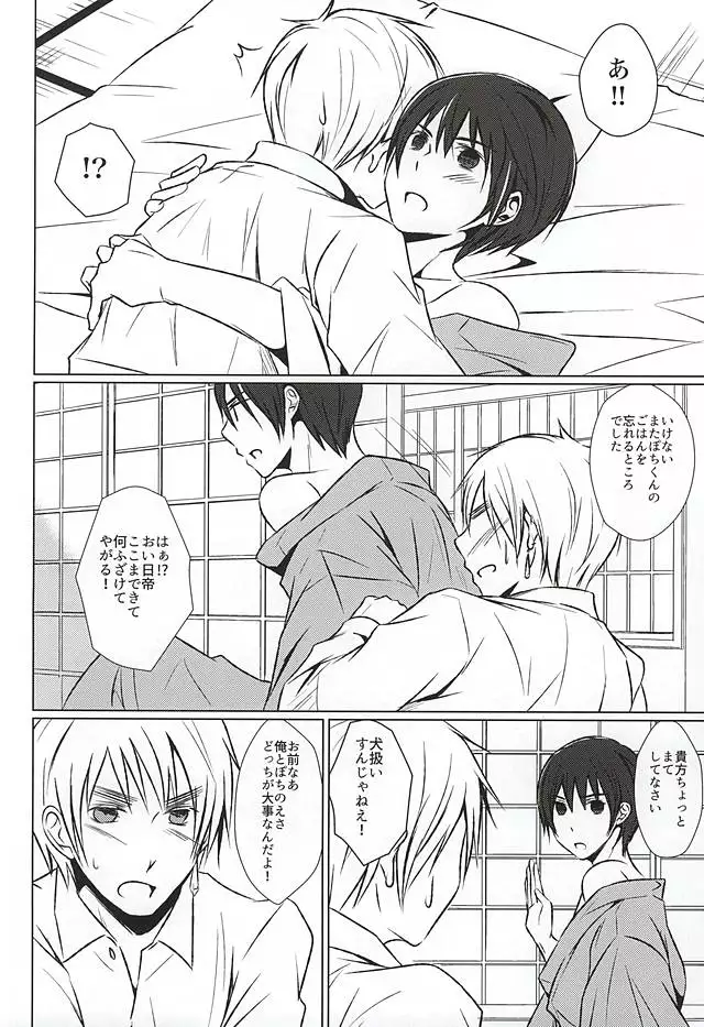 まて。おあずけ