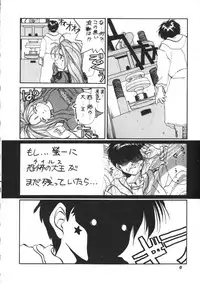 (C45) [Tenchuugumi (Tenchuunan)] IF 6 (Ah! My Goddess)