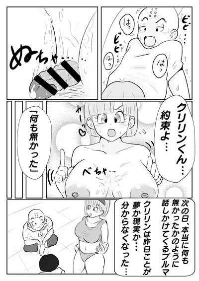 [Rhythm Yuki] Why Gohan was thrilled to planet Namek (Dragon Ball Z)