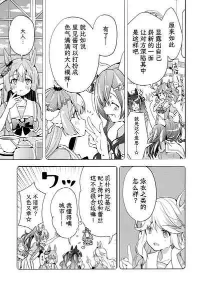 Sono Manazashi ni Mi o Kogasu - Falling in Love with your Eyes.