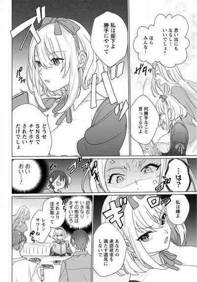 Hatsukoi Aite ga Erosugiru o Jou ni Natte Ite 1-4