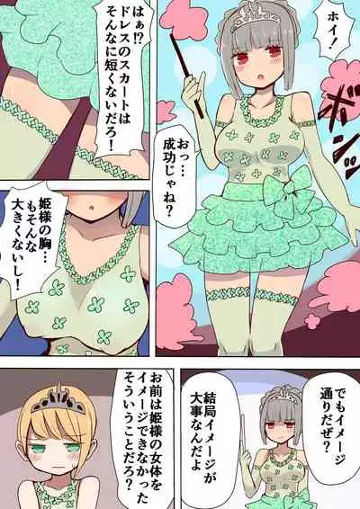 Chabatake vae no TS tanpenshu 3