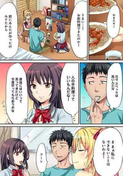 HAREM M＠STER ch01-22