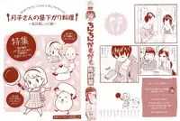 [Bareisho] Chinchin Kamokamo