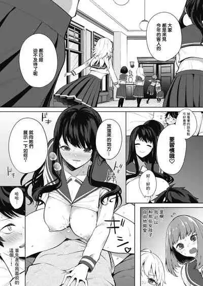 Amaterasu Jogakuin Bunkasai Ch. 1