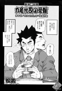 [Matsu Takeshi] Shinmai Ginkouin Kyuuryuu Kouji no Junan Ch. 1-13