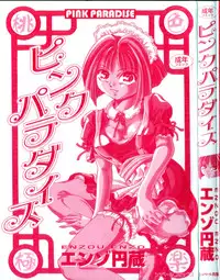 [Enzo Enzou] Pink Paradise