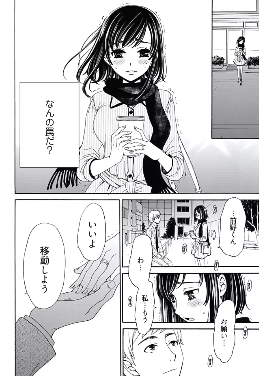 Netorase Keiyaku Ch. 1-5