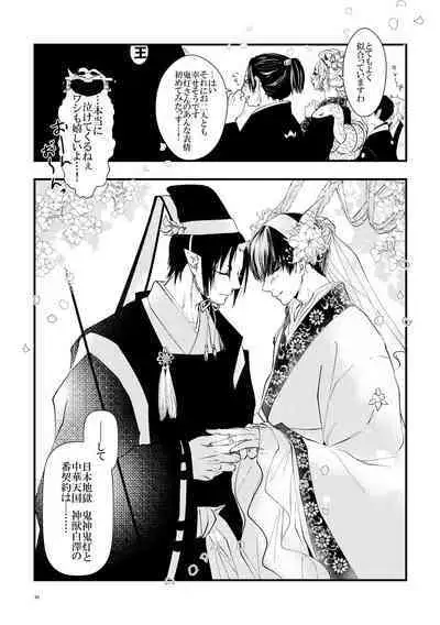 Oni to-shin no ban keiyaku