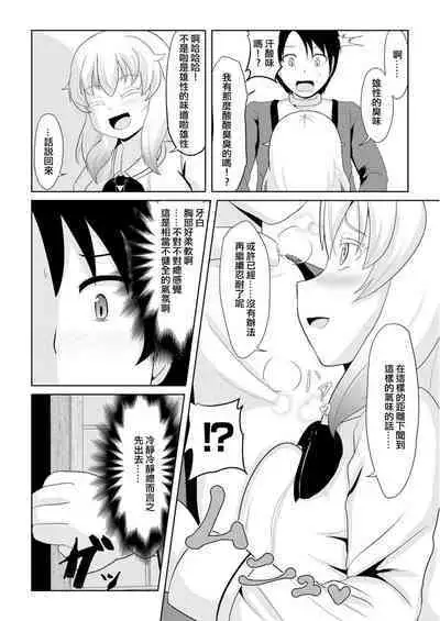 Hatsujou Mesukemo to Nakadashi H de Tsugai Kakutei 1