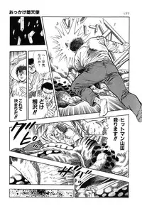 [Toshio Maeda] Okkake Datenshi